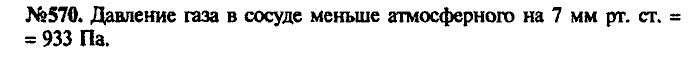 Сборник задач, 7 класс, Лукашик, Иванова, 2001-2011, задача: 570