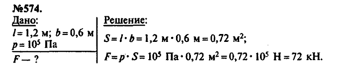 Сборник задач, 7 класс, Лукашик, Иванова, 2001-2011, задача: 574