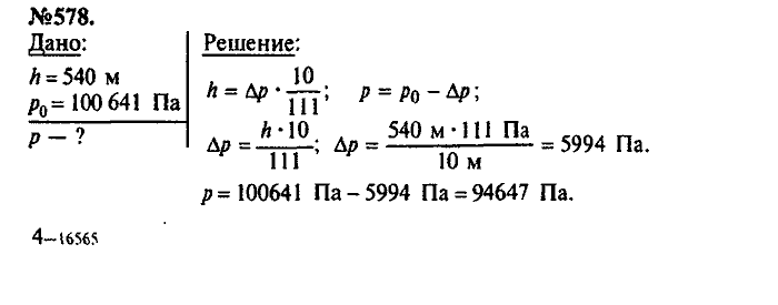 Сборник задач, 7 класс, Лукашик, Иванова, 2001-2011, задача: 578