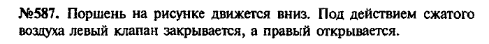 Сборник задач, 7 класс, Лукашик, Иванова, 2001-2011, задача: 587