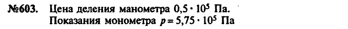 Сборник задач, 7 класс, Лукашик, Иванова, 2001-2011, задача: 603