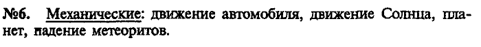 Сборник задач, 7 класс, Лукашик, Иванова, 2001-2011, задача: 6
