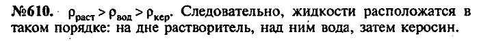 Сборник задач, 7 класс, Лукашик, Иванова, 2001-2011, задача: 610