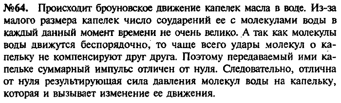 Сборник задач, 7 класс, Лукашик, Иванова, 2001-2011, задача: 64
