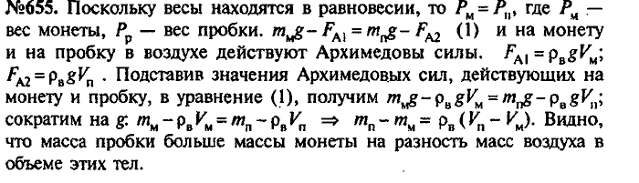 Сборник задач, 7 класс, Лукашик, Иванова, 2001-2011, задача: 655