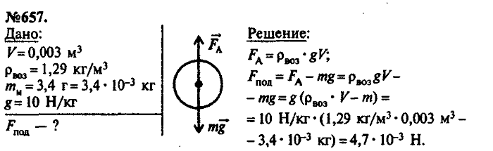 Сборник задач, 7 класс, Лукашик, Иванова, 2001-2011, задача: 657