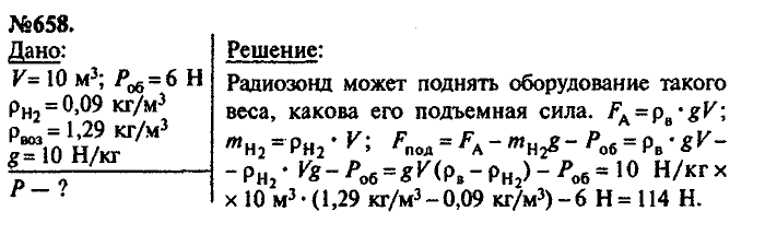 Сборник задач, 7 класс, Лукашик, Иванова, 2001-2011, задача: 658