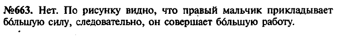Сборник задач, 7 класс, Лукашик, Иванова, 2001-2011, задача: 663