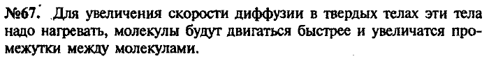 Сборник задач, 7 класс, Лукашик, Иванова, 2001-2011, задача: 67