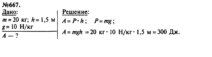 Сборник задач, 7 класс, Лукашик, Иванова, 2001-2011, задача: 667