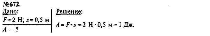 Сборник задач, 7 класс, Лукашик, Иванова, 2001-2011, задача: 672