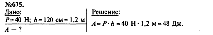 Сборник задач, 7 класс, Лукашик, Иванова, 2001-2011, задача: 675