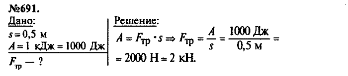 Сборник задач, 7 класс, Лукашик, Иванова, 2001-2011, задача: 691