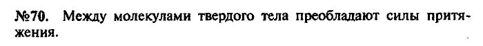 Сборник задач, 7 класс, Лукашик, Иванова, 2001-2011, задача: 70