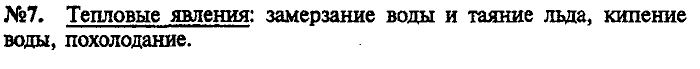 Сборник задач, 7 класс, Лукашик, Иванова, 2001-2011, задача: 7