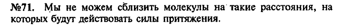 Сборник задач, 7 класс, Лукашик, Иванова, 2001-2011, задача: 71