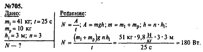 Сборник задач, 7 класс, Лукашик, Иванова, 2001-2011, задача: 705