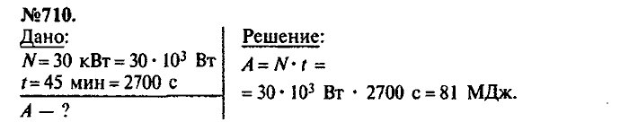 Сборник задач, 7 класс, Лукашик, Иванова, 2001-2011, задача: 710