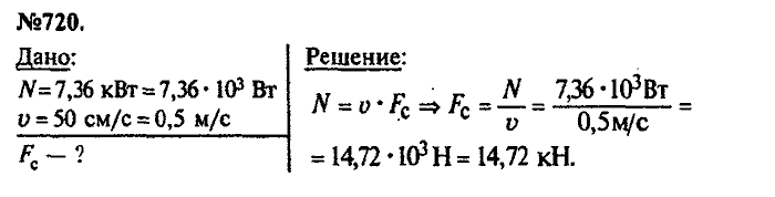 Сборник задач, 7 класс, Лукашик, Иванова, 2001-2011, задача: 720