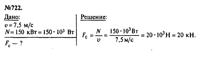 Сборник задач, 7 класс, Лукашик, Иванова, 2001-2011, задача: 722