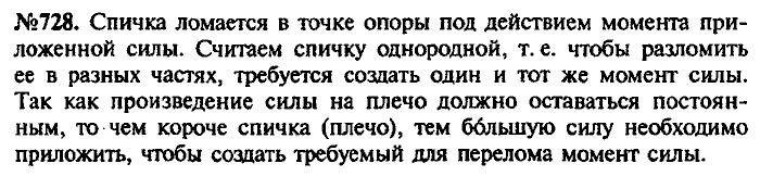 Сборник задач, 7 класс, Лукашик, Иванова, 2001-2011, задача: 728