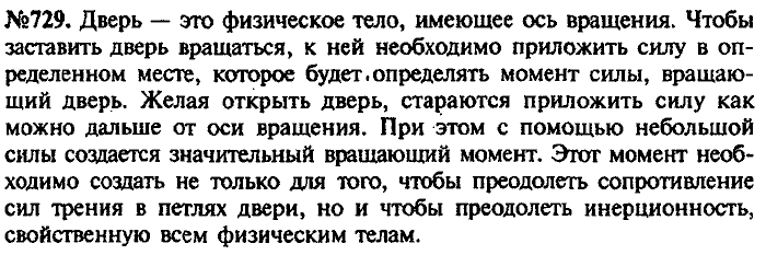 Сборник задач, 7 класс, Лукашик, Иванова, 2001-2011, задача: 729