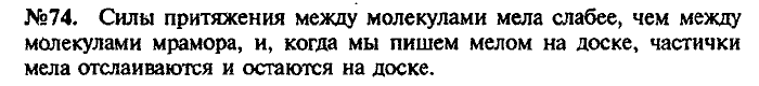 Сборник задач, 7 класс, Лукашик, Иванова, 2001-2011, задача: 74
