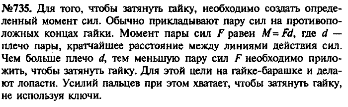 Сборник задач, 7 класс, Лукашик, Иванова, 2001-2011, задача: 735