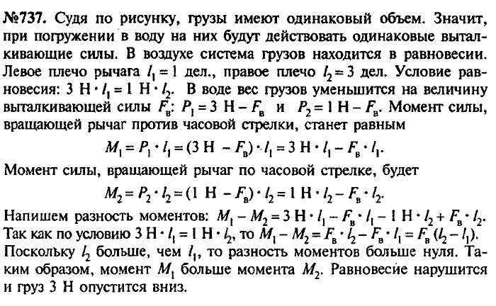 Сборник задач, 7 класс, Лукашик, Иванова, 2001-2011, задача: 737