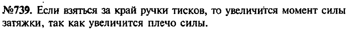 Сборник задач, 7 класс, Лукашик, Иванова, 2001-2011, задача: 739