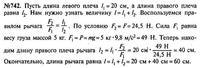 рычаг в физике. рычаг для подъема груза. какова длина рычага если длина меньшего плеча 20 см. правило моментов сил для блока. какова длина рычага.