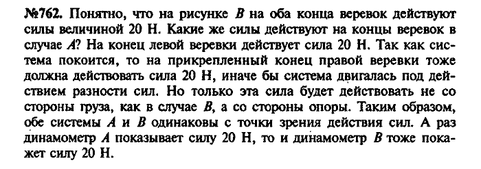 Сборник задач, 7 класс, Лукашик, Иванова, 2001-2011, задача: 762