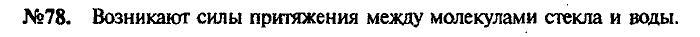 Сборник задач, 7 класс, Лукашик, Иванова, 2001-2011, задача: 78
