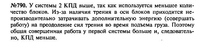 Сборник задач, 7 класс, Лукашик, Иванова, 2001-2011, задача: 790