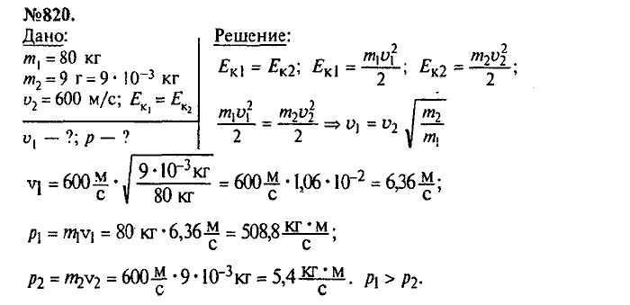 Сборник задач, 7 класс, Лукашик, Иванова, 2001-2011, задача: 820