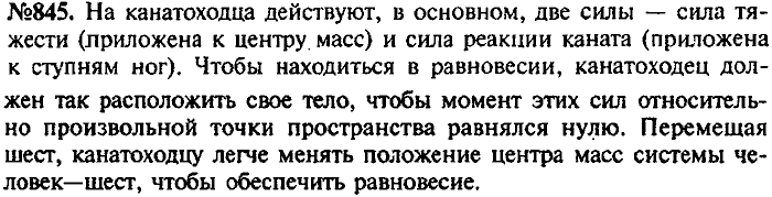 Сборник задач, 7 класс, Лукашик, Иванова, 2001-2011, задача: 845