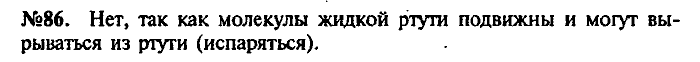 Сборник задач, 7 класс, Лукашик, Иванова, 2001-2011, задача: 86