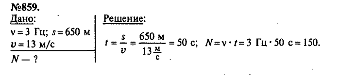 Сборник задач, 7 класс, Лукашик, Иванова, 2001-2011, задача: 859