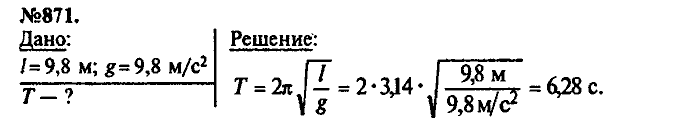 Сборник задач, 7 класс, Лукашик, Иванова, 2001-2011, задача: 871