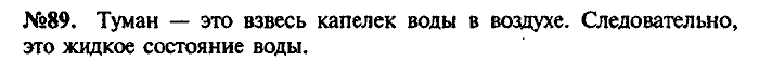 Сборник задач, 7 класс, Лукашик, Иванова, 2001-2011, задача: 89