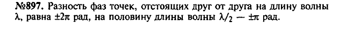 Сборник задач, 7 класс, Лукашик, Иванова, 2001-2011, задача: 897