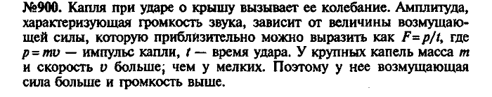 Сборник задач, 7 класс, Лукашик, Иванова, 2001-2011, задача: 900
