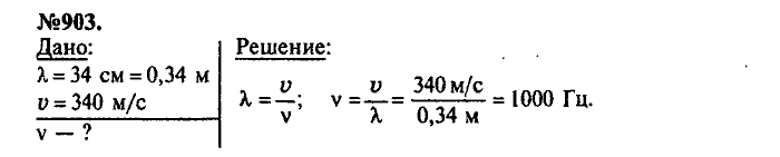 Сборник задач, 7 класс, Лукашик, Иванова, 2001-2011, задача: 903