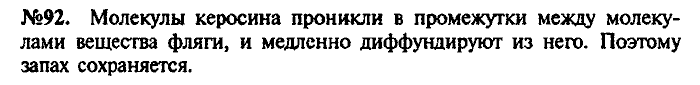 Сборник задач, 7 класс, Лукашик, Иванова, 2001-2011, задача: 92