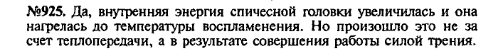 Сборник задач, 7 класс, Лукашик, Иванова, 2001-2011, задача: 925