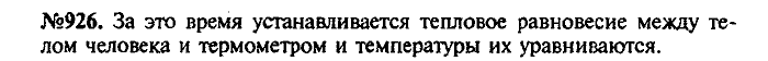Сборник задач, 7 класс, Лукашик, Иванова, 2001-2011, задача: 926