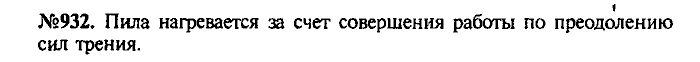 Сборник задач, 7 класс, Лукашик, Иванова, 2001-2011, задача: 932