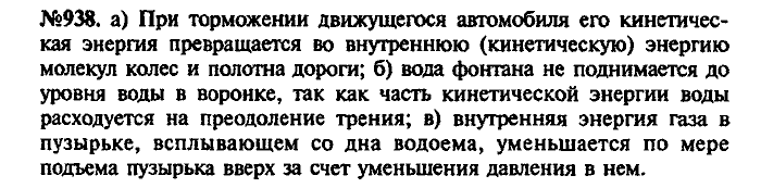 Сборник задач, 7 класс, Лукашик, Иванова, 2001-2011, задача: 938