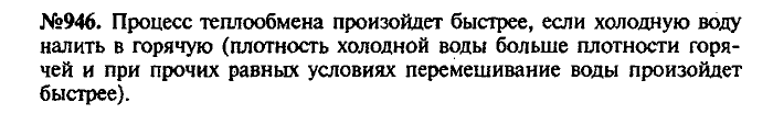 Сборник задач, 7 класс, Лукашик, Иванова, 2001-2011, задача: 946