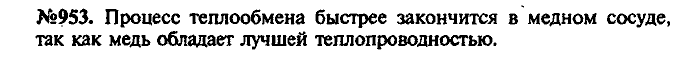 Сборник задач, 7 класс, Лукашик, Иванова, 2001-2011, задача: 953